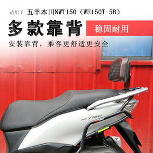 适用于本田NWT150后靠背后座腰靠腰托腰垫加大柔软牢固可靠改装