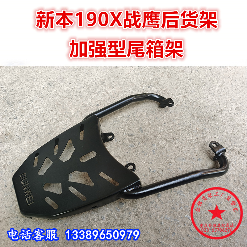 适用于新本190x国四后货架尾架