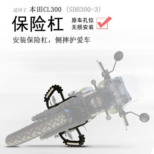 本田CL300防摔保险杠碳钢加厚