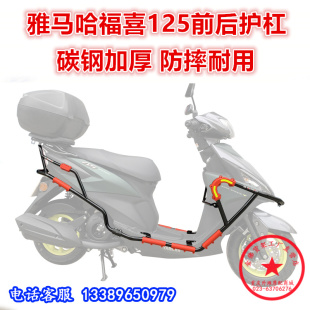 适用于踏板车福禧125保险杠 AS125前后护杠包围福喜杠碳钢改装件