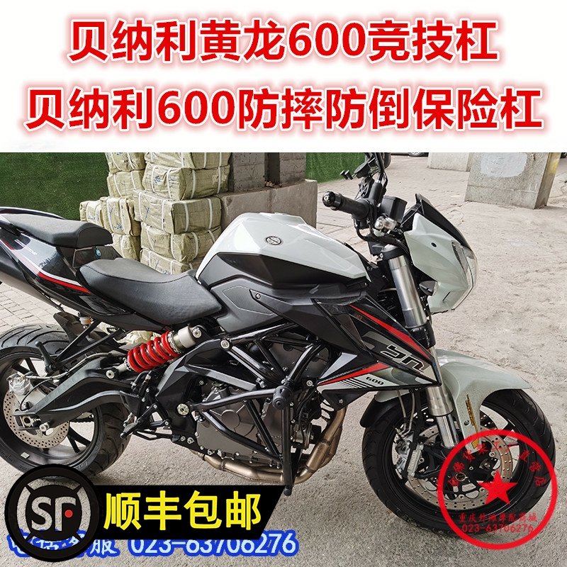 适用于贝纳利黄龙600保险杠 TNT600前杠BN600防摔杠BJ600护杠改装