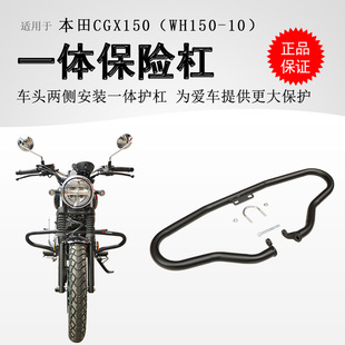 适用本田复古车CGX150保险杠前护杠一体保护杠冠希WH150-10防撞