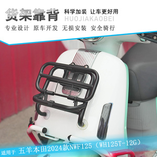 适用本田NWF125前货架后折叠货架靠背前脸架尾货架WH125T-12G牢固