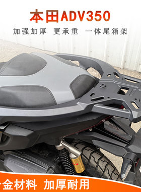 本田ADV350铝合金尾架