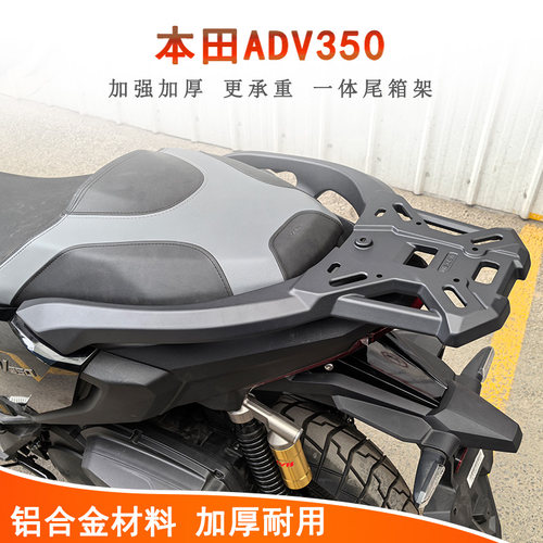 本田ADV350铝合金尾架