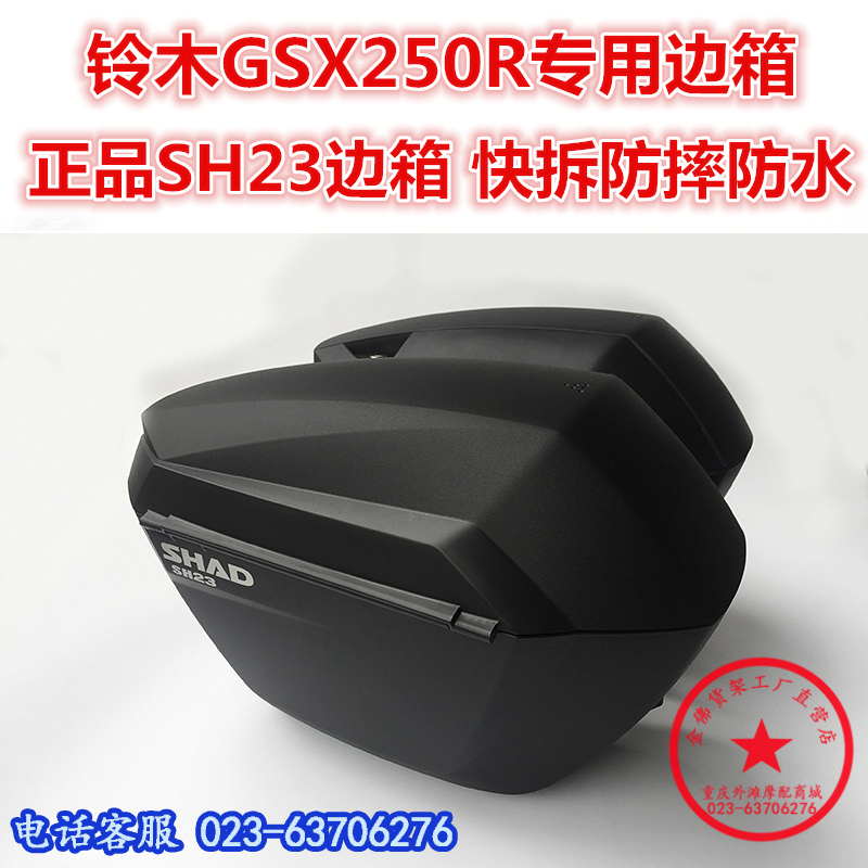 适用于gsx250夏德改装后尾箱
