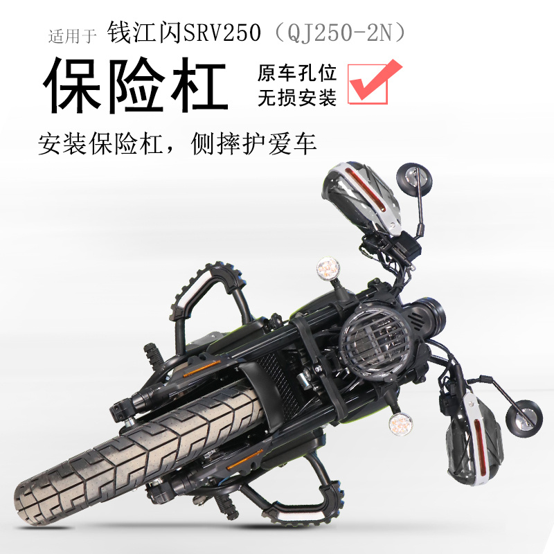 钱江闪250前防摔保险杠碳钢