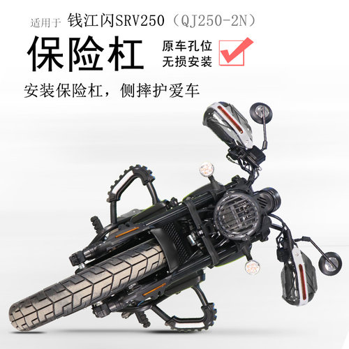 钱江闪250前防摔保险杠碳钢