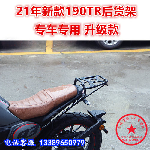 摩托车190tr货架尾箱架改装