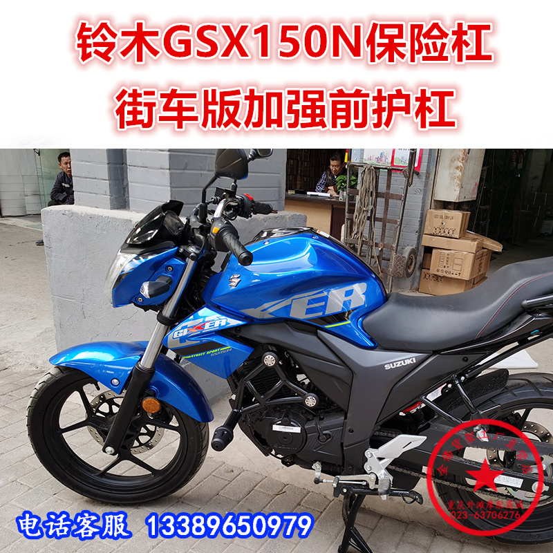 适用于轻骑铃木GSX155N保险杠 150N前护杠 街车防摔杠竞技保护杠