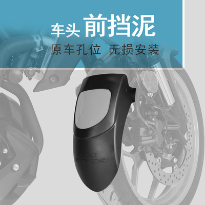 雅马哈MT03/R3加长前后挡泥板