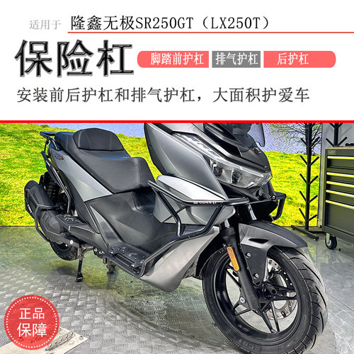 隆鑫无极SR250GT保险杠碳钢加厚