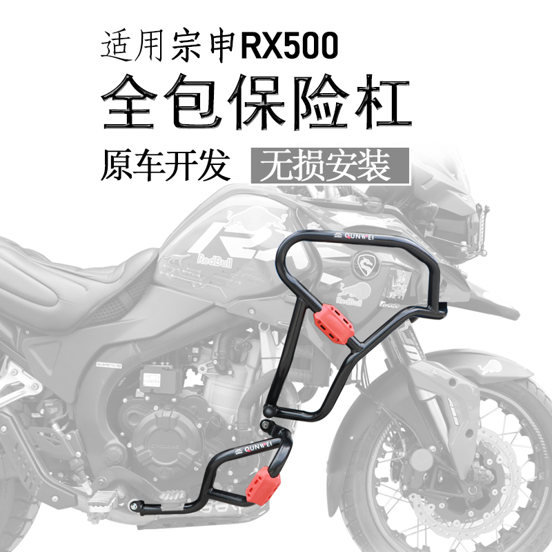 宗申赛科龙RX500碳钢加厚包围杠