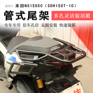 适用于本田NS150XC后货架尾箱架支架SDH150T-10尾架后衣架书包架