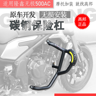 适用于隆鑫无极500AC保险杠 LX500-F前护杠防摔杠保护杠改装配件
