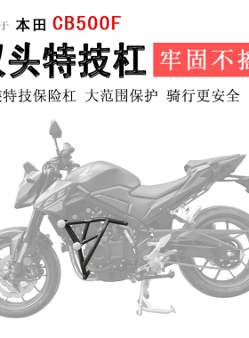 适用本田CB500F护杠保险杠前保护杠双头防摔竞技杠一字杠保护改装