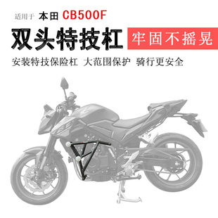 适用本田CB500F护杠保险杠前保护杠双头防摔竞技杠一字杠保护改装