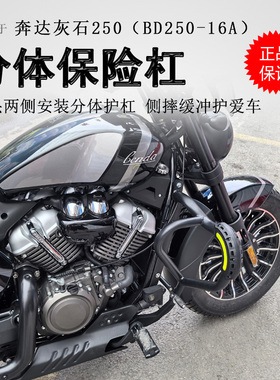适用奔达灰石250保险杠防摔竞技杠前护杠BD250-16A防撞保护防倒杠