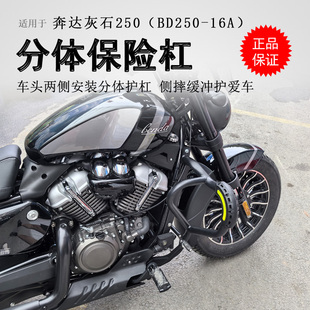 适用奔达灰石250保险杠防摔竞技杠前护杠BD250-16A防撞保护防倒杠