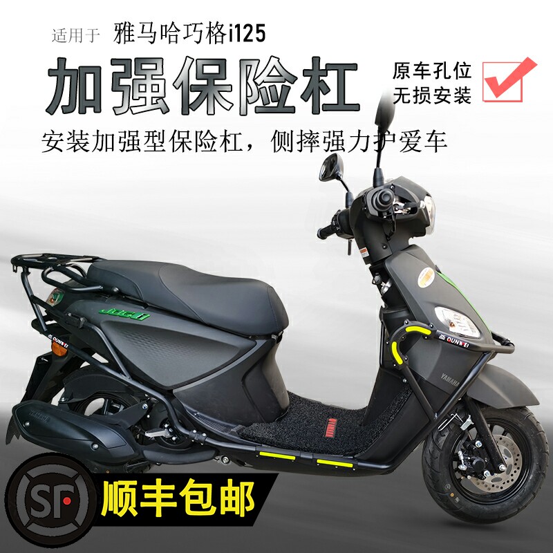 适用雅马哈巧格i125保险杠zy125t-16前后护杠防摔杠碳钢包围护杠