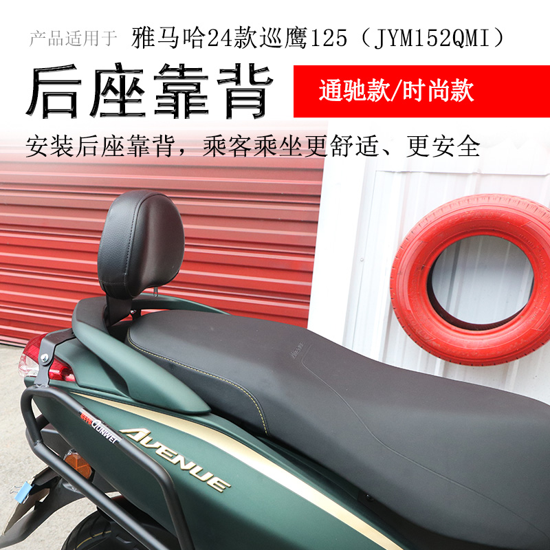 巡鹰125后靠背保留扶手