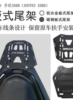 适用升仕350D后货架升仕150D尾箱架铝合金尾板尾箱支架后书包架