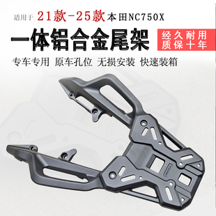 适用21-25款本田NC750X后货架一体铝合金尾架尾箱架扶手尾翼衣架