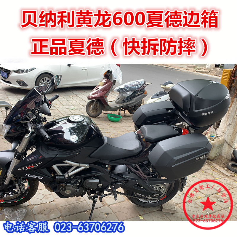 适用于贝纳利黄龙600边箱尾箱 BJ600后备箱 600GS夏德尾箱 改装件