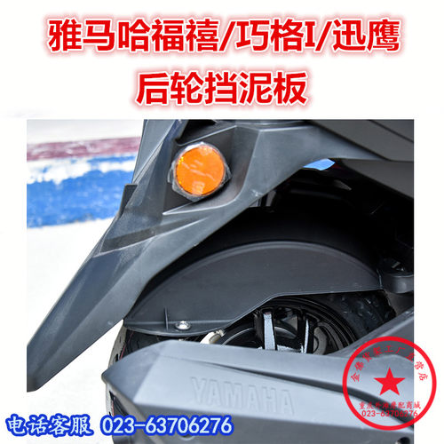 福喜适用于后挡泥挡泥板踏板车