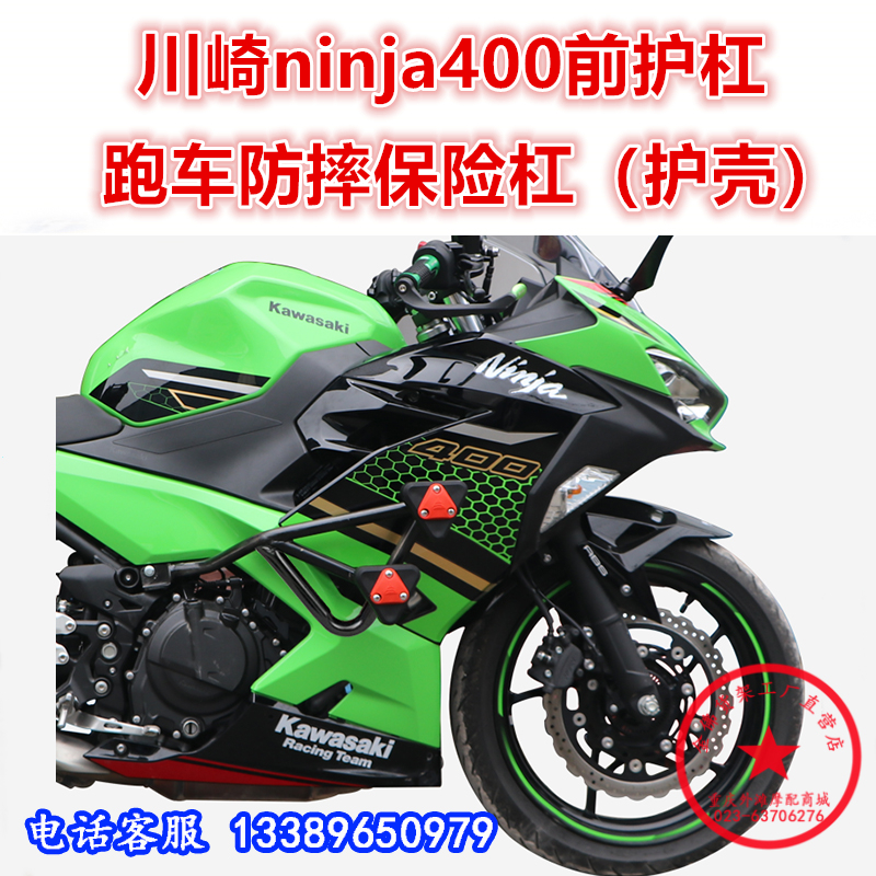 适用川崎ninja400保险杠