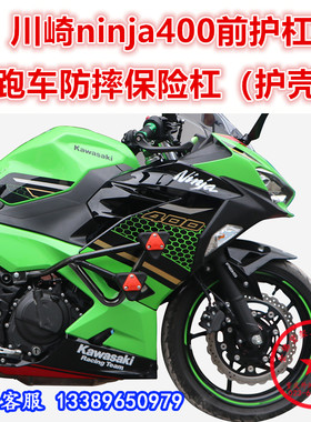 适用川崎ninja400保险杠