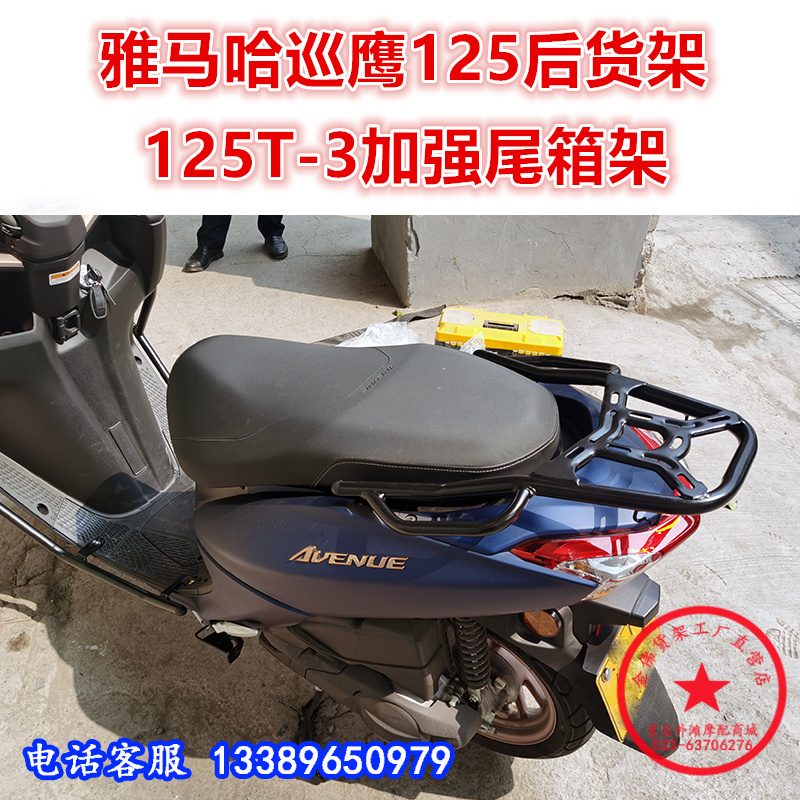 雅马哈巡鹰125架后衣架踏板尾翼