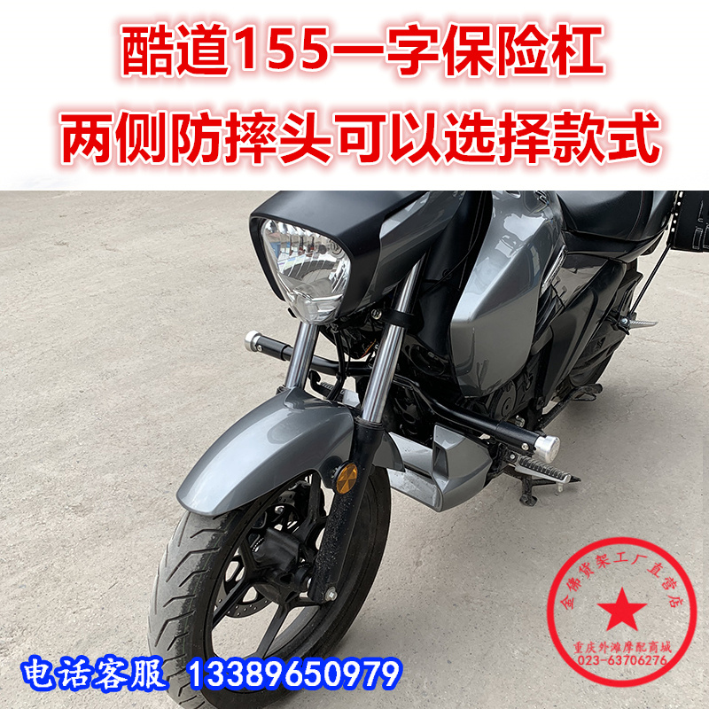 适用于轻骑铃木酷道155一字杠 GL150保险杠前护杠 摩托车改装配件
