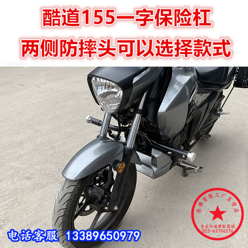 适用于轻骑铃木酷道摩托车一字杠