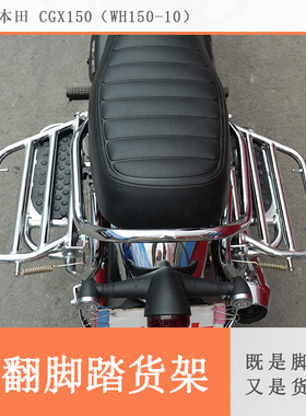 适用本田CGX150侧翻货架后货架大货架翻板尾架WH150-10载物尾货架