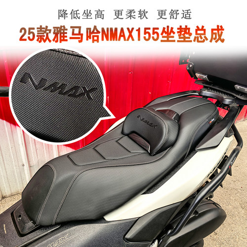 25-26款雅马哈NMAX155坐垫总成