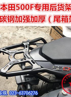 适用于本田CB500F后货架 CB500R尾架 尾箱架 尾翼 500R后衣架