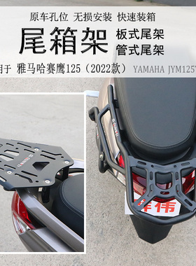 适用雅马哈新赛鹰GT125后货架尾箱架铝箱支架扶手尾翼尾架改装件