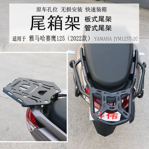 碳钢加厚新赛鹰GT125后货架尾架