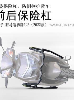 适用雅马哈新赛鹰GT125保险杠前后护杠防摔杠碳钢包围保护改装件