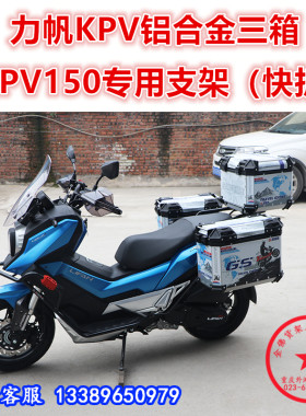 力帆踏板车铝合金支架尾箱
