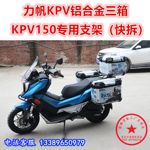 力帆踏板车铝合金支架尾箱