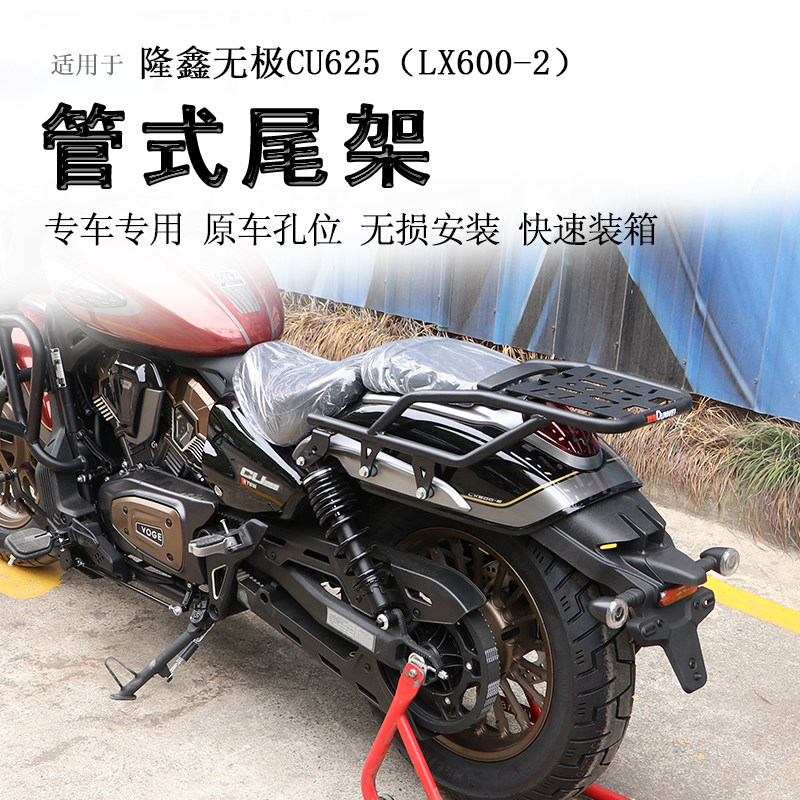 无极CU625后货架尾箱架