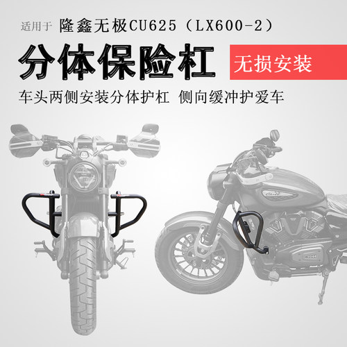 隆鑫无极CU625前保险杠