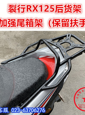适用于新本裂行RX125尾架 尾货架 裂行后衣架 尾箱架 改装配件