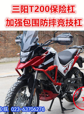 厦杏适用于杠防摔三阳T200保险杠