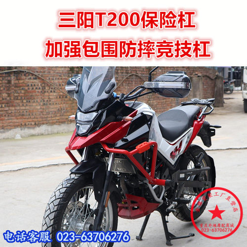 厦杏适用于杠防摔三阳T200保险杠