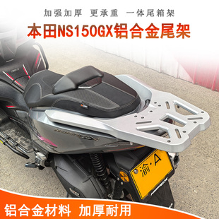 8A背箱支架 适用本田NS150GX后货架铝合金尾箱架尾架尾翼SDH150T