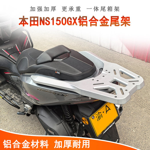 本田NS150GX铝合金后货架