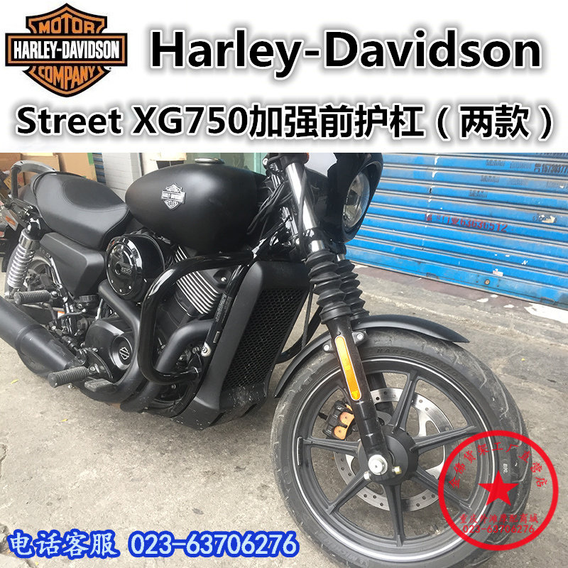 哈雷Harley-Davidson Street XG750保险杠前护杠防摔杠引擎杠改装